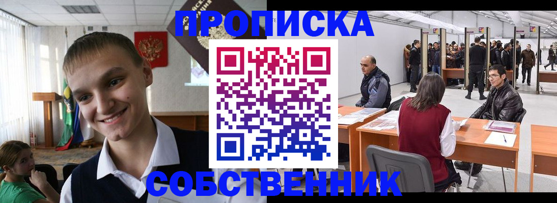 прописка штамп в Зее