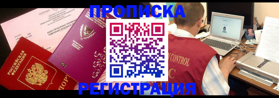 прописка для военкомата в Зее