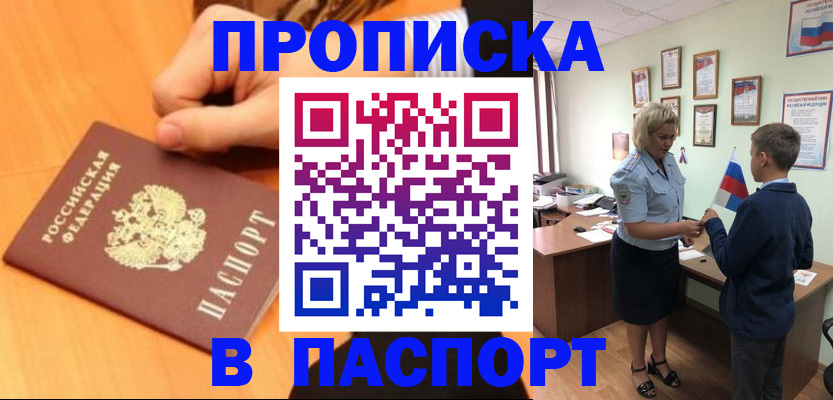 пропишу в квартире в Зее