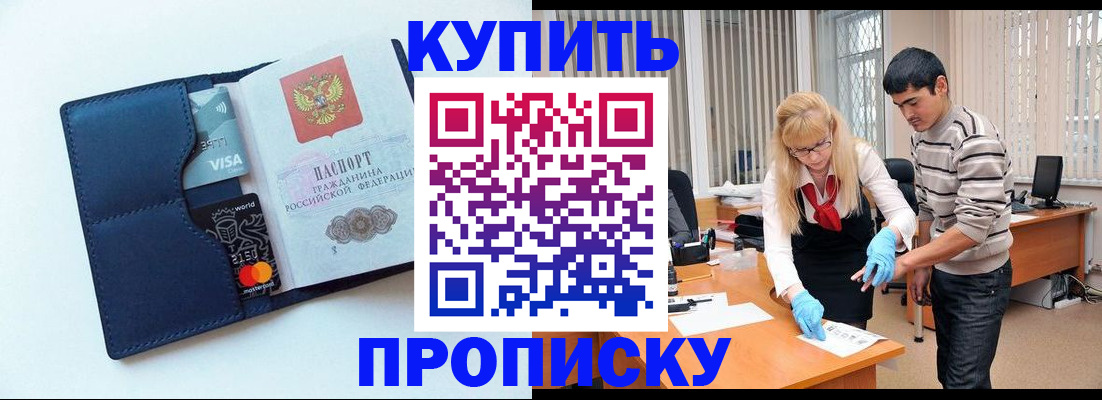 временная регистрация в квартире в Зее